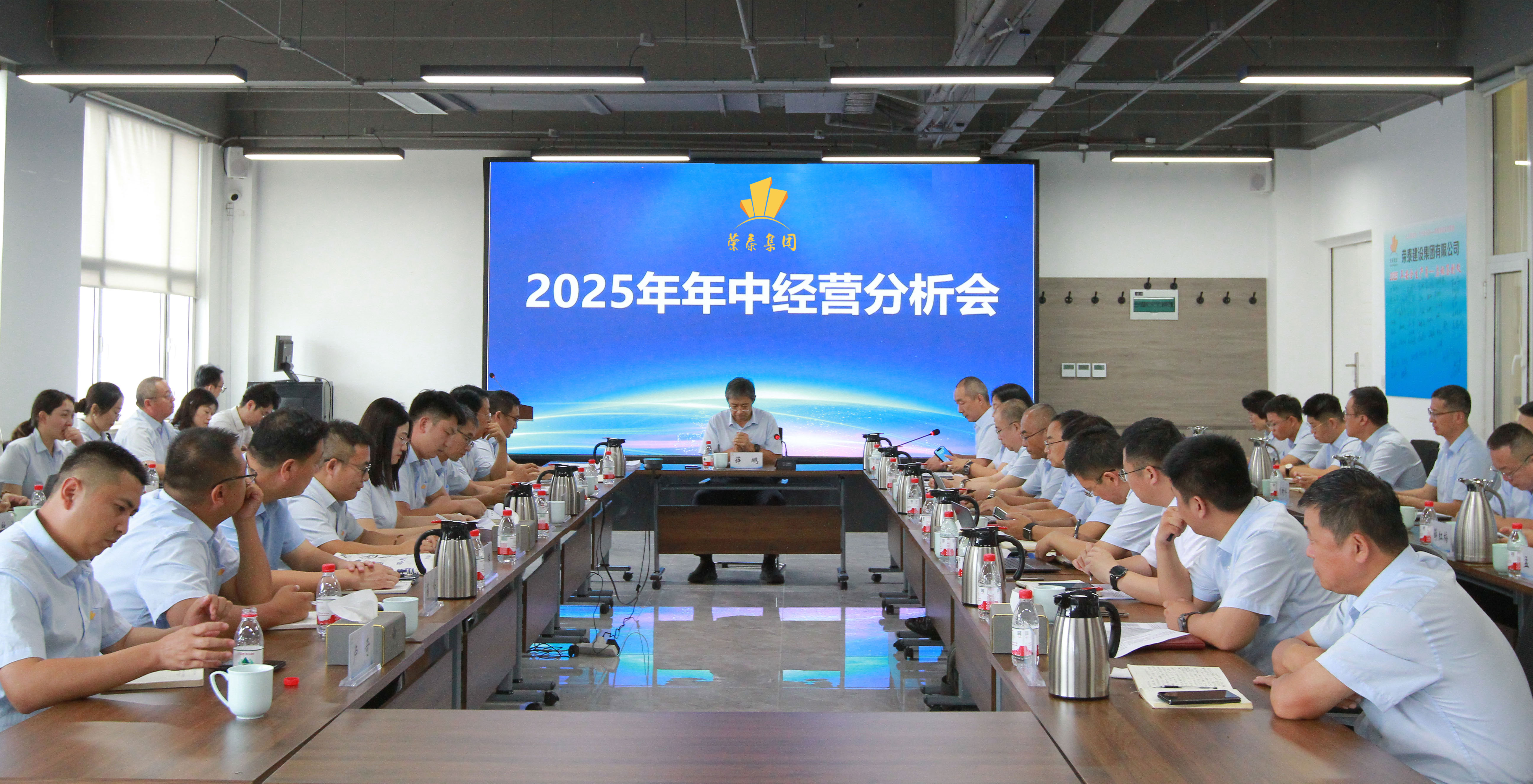 風(fēng)帆正勁·決戰(zhàn)決勝 | 榮泰集團(tuán)2025年年中經(jīng)營(yíng)分析會(huì)召開